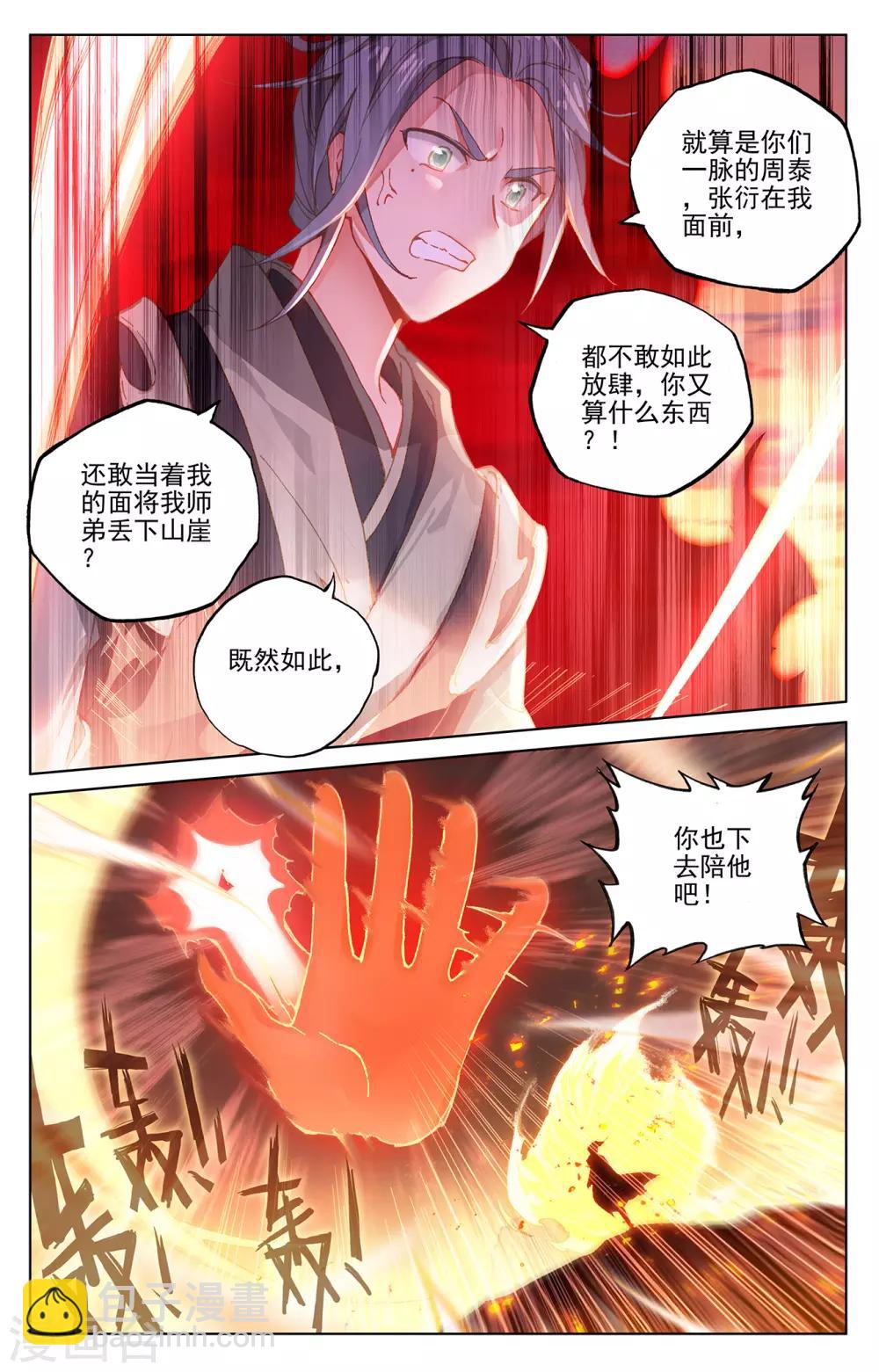 第241话下 强硬周元4