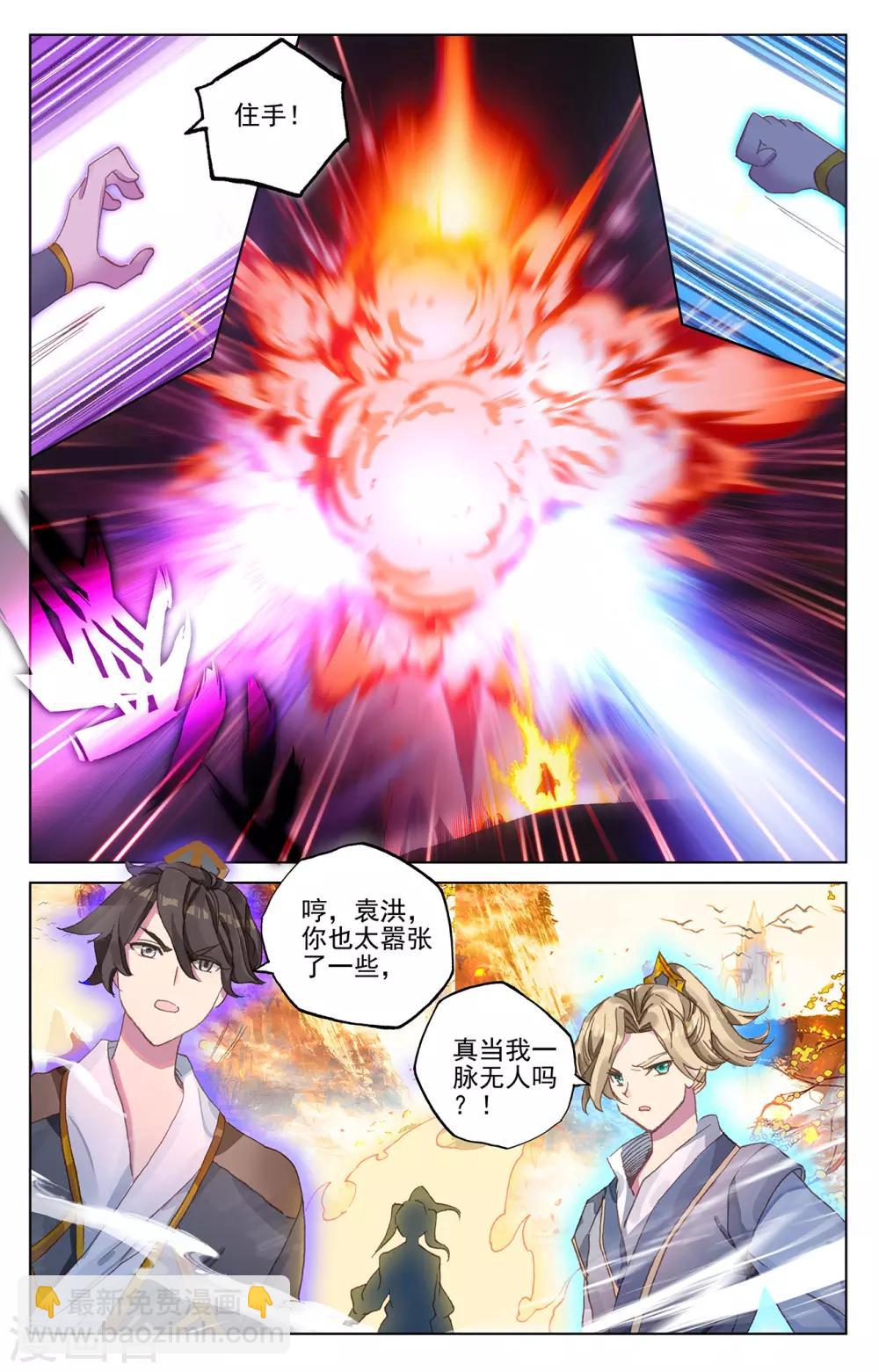 第241话下 强硬周元5