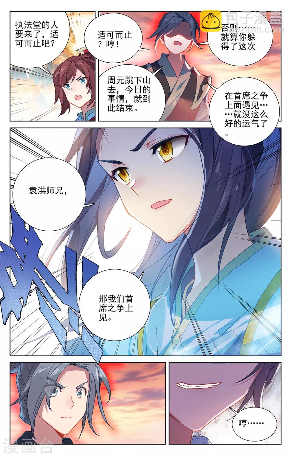 第241话下 强硬周元6