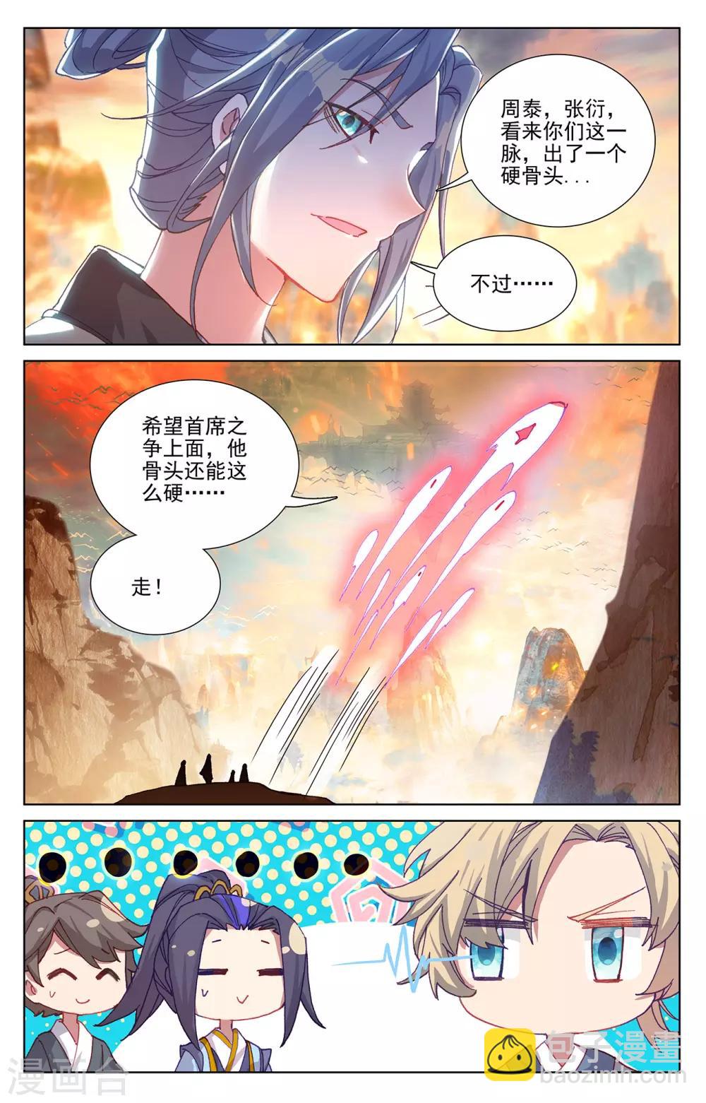 第241话下 强硬周元7