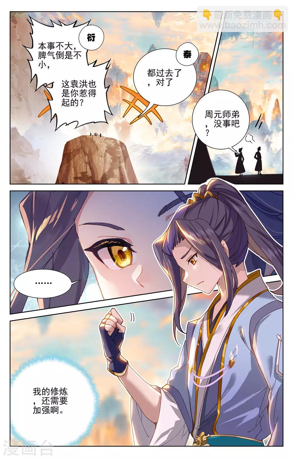 第241话下 强硬周元8