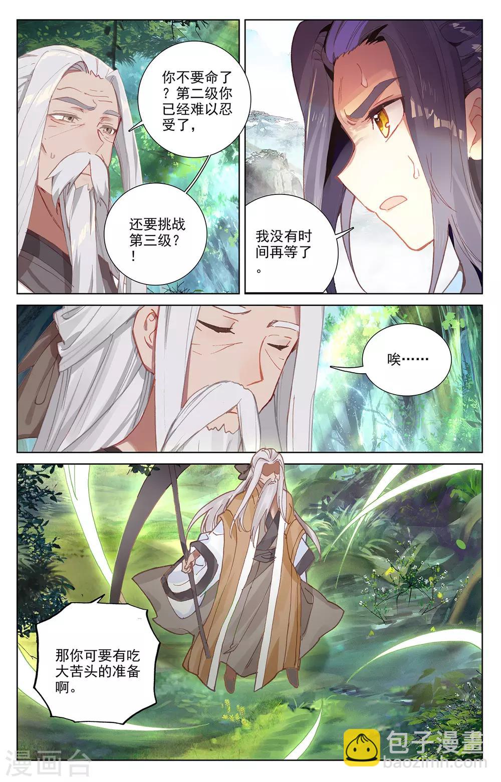 第242话上 第三级7