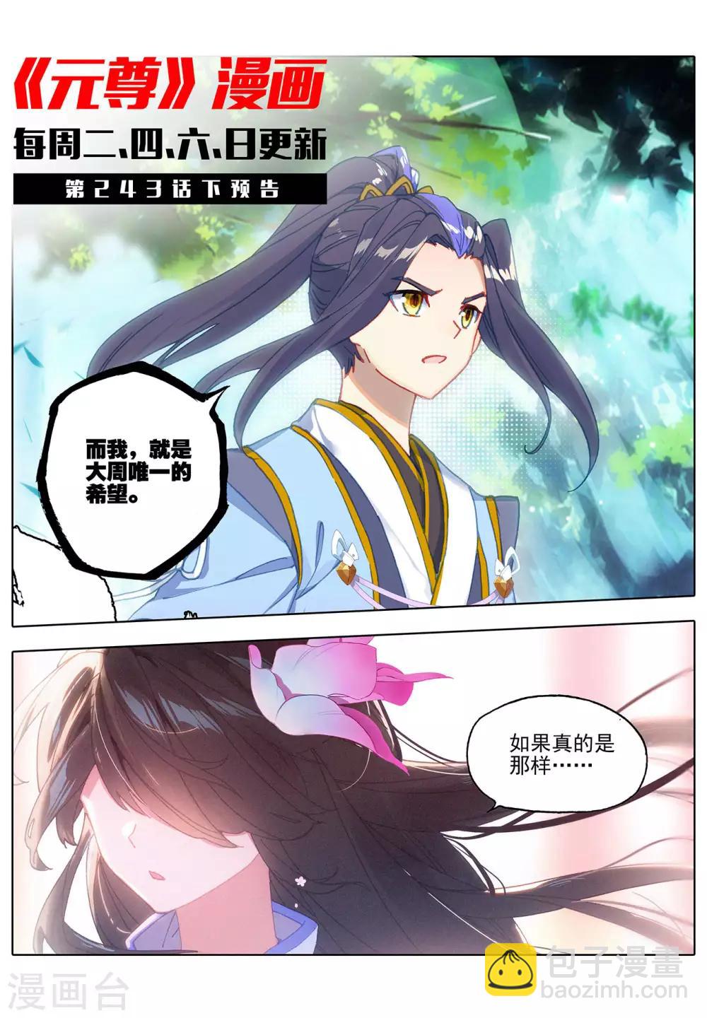 第243话上 夭夭怒火11