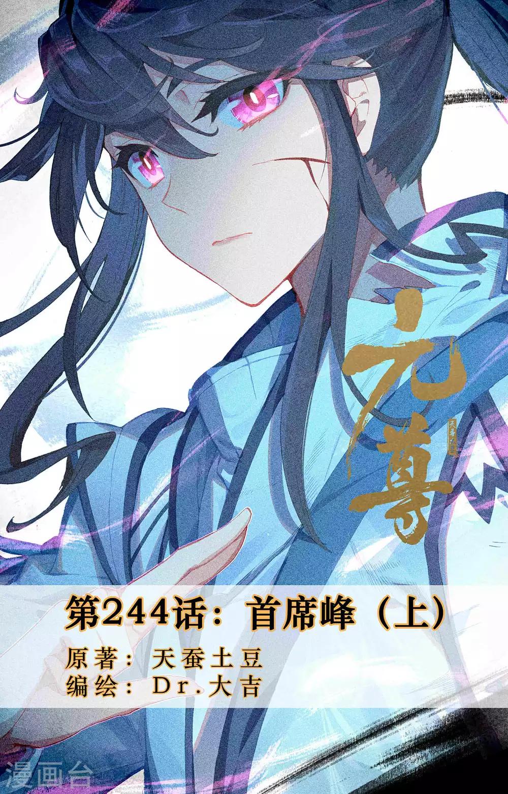 第244话上 首席峰0