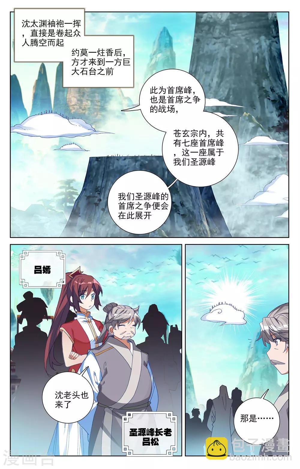 第244话上 首席峰3