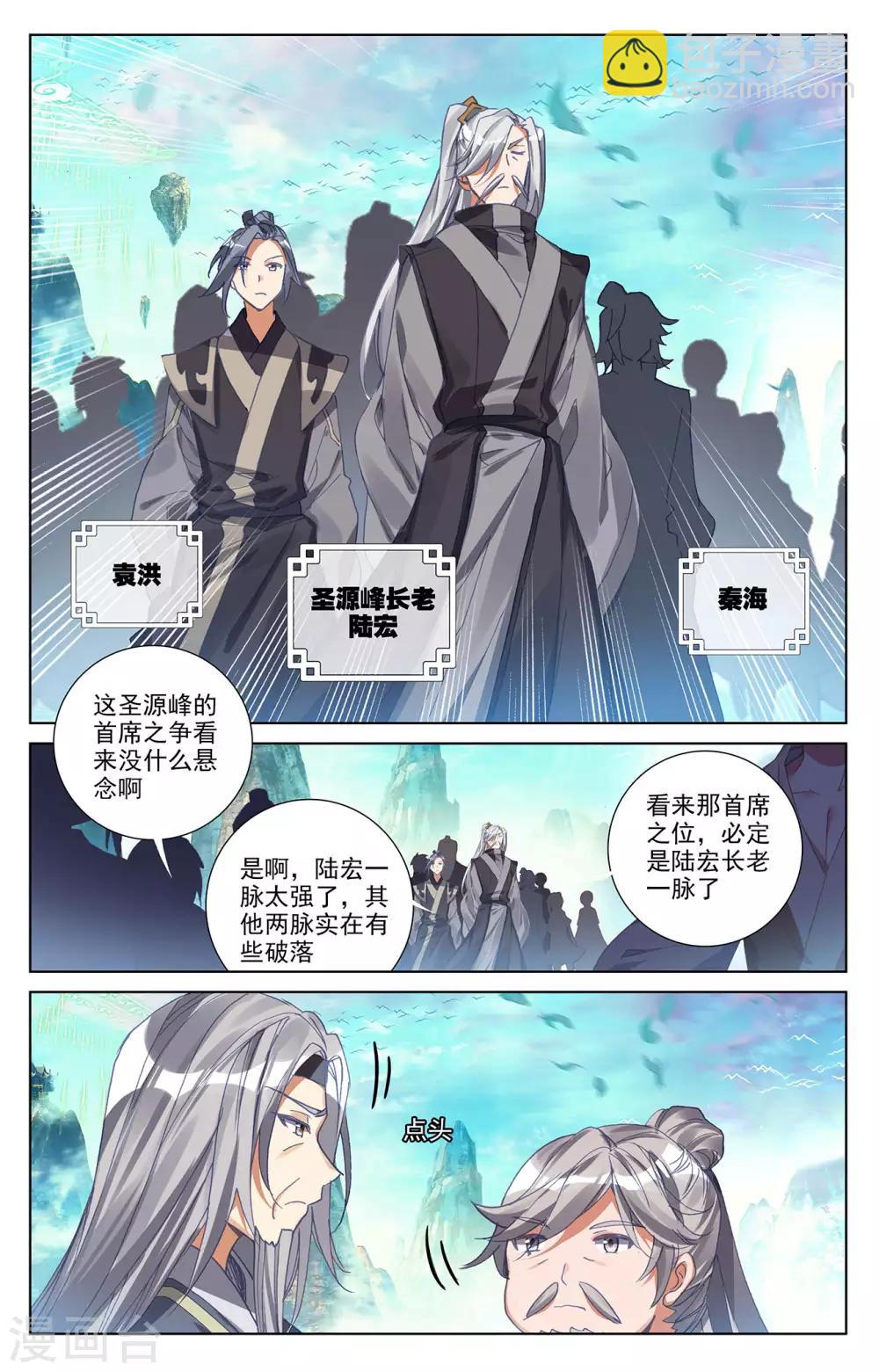第244话上 首席峰4
