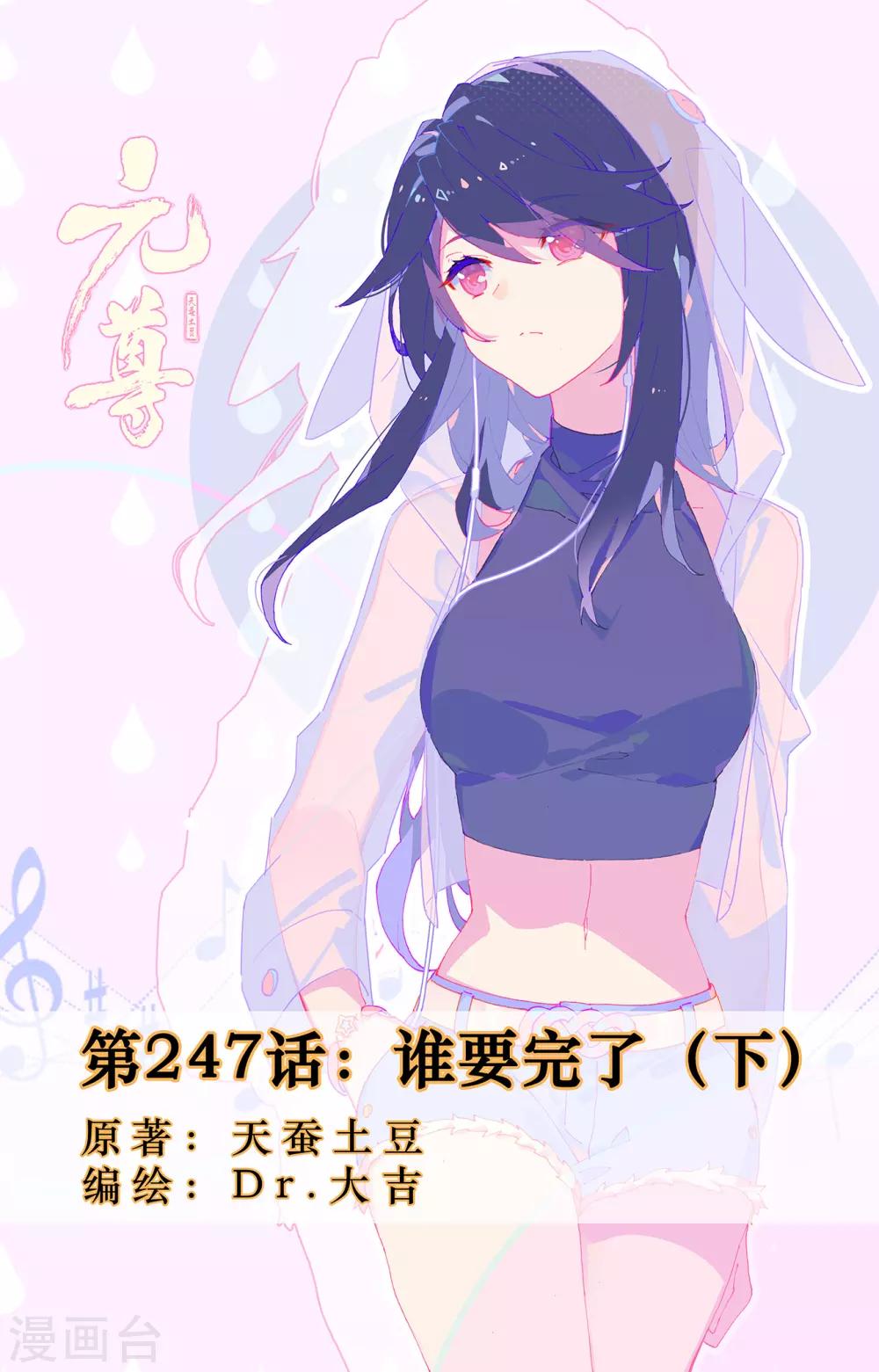 第247话下 谁要完了0