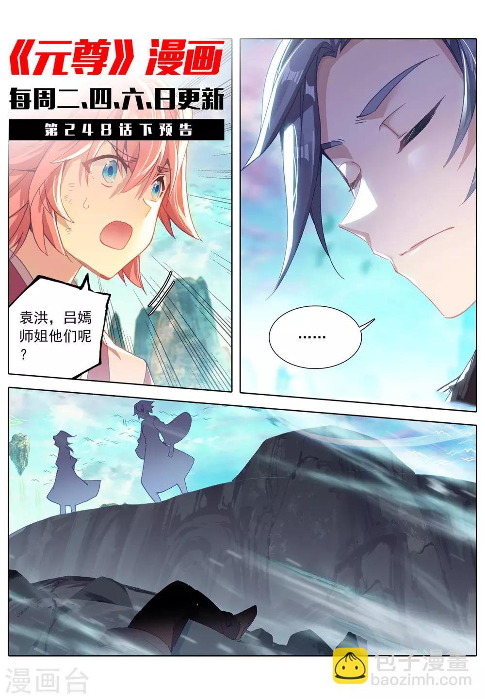 第248话上 拦路虎11