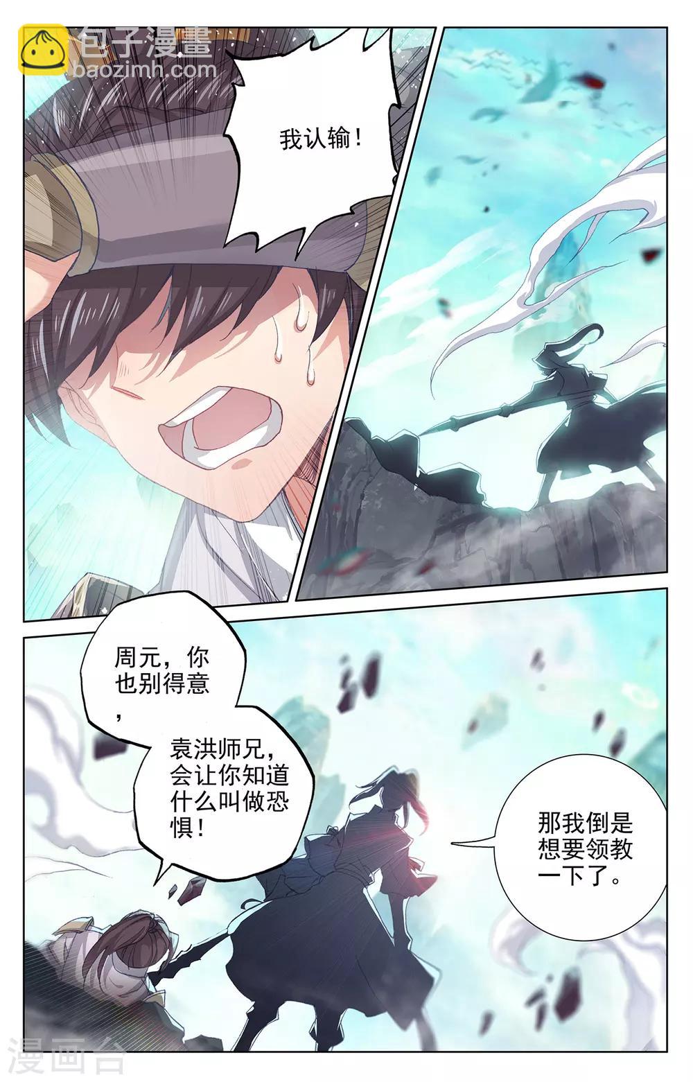第248话上 拦路虎5