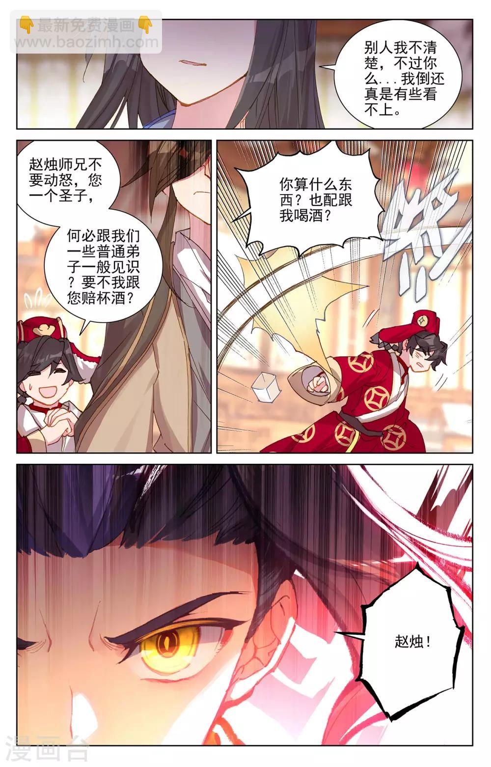 第254话下 玄老现身3