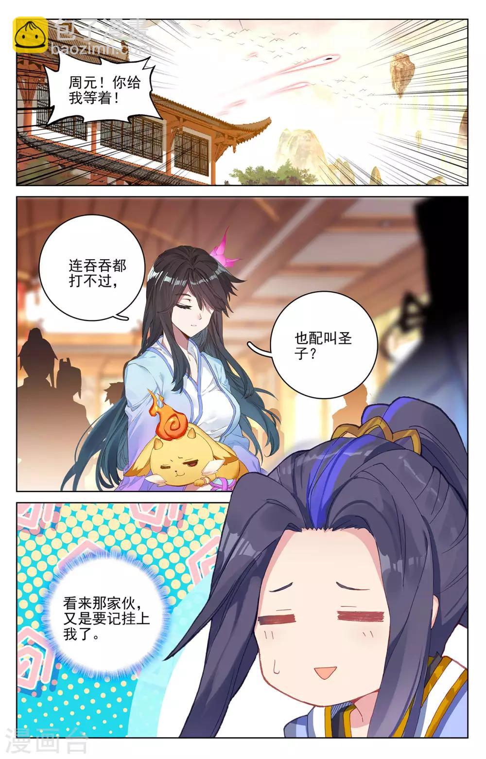 第254话下 玄老现身8