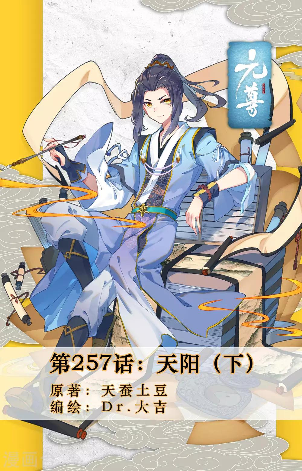 第257话下 天阳0