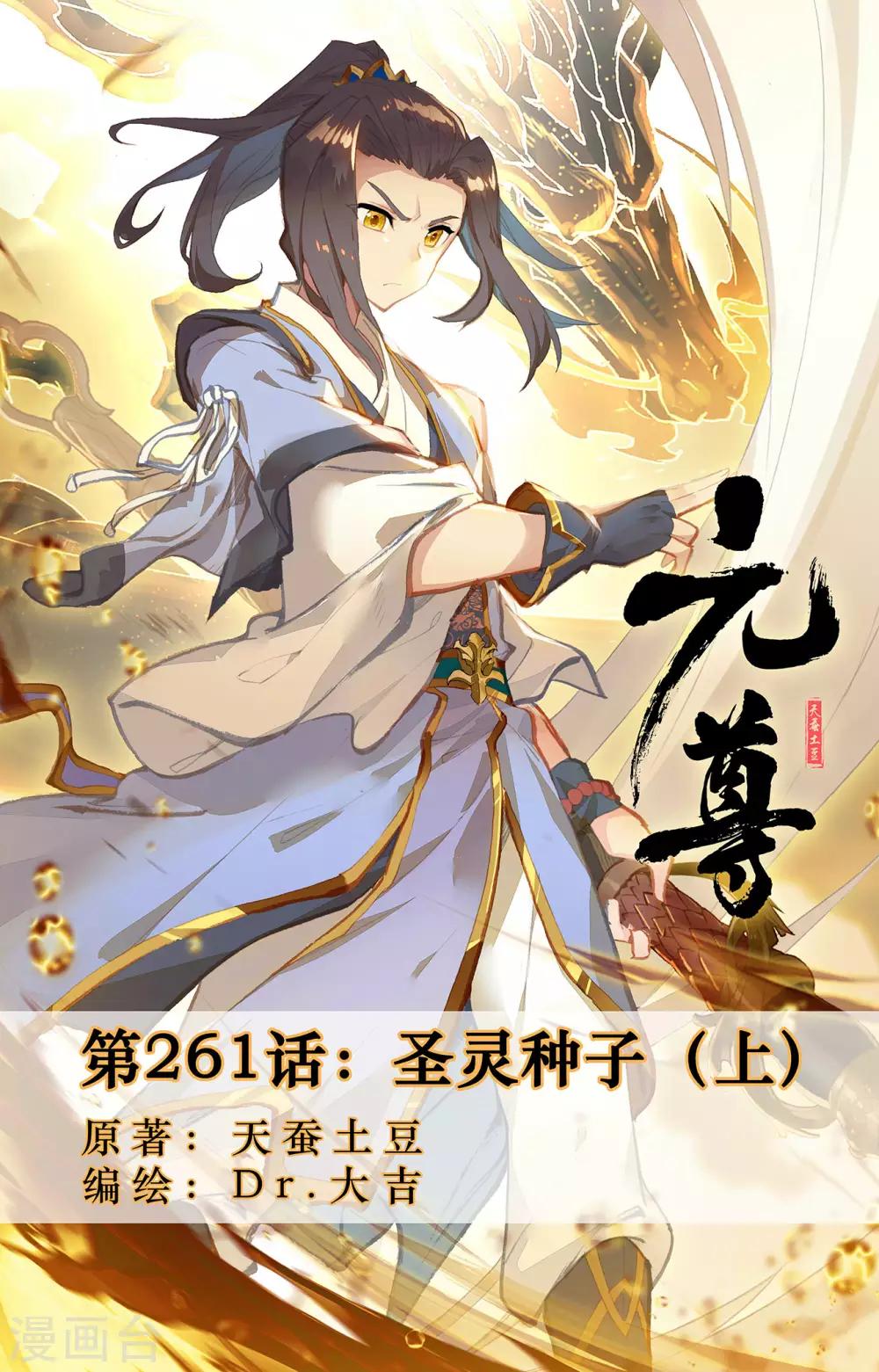 第261话上 圣灵种子0