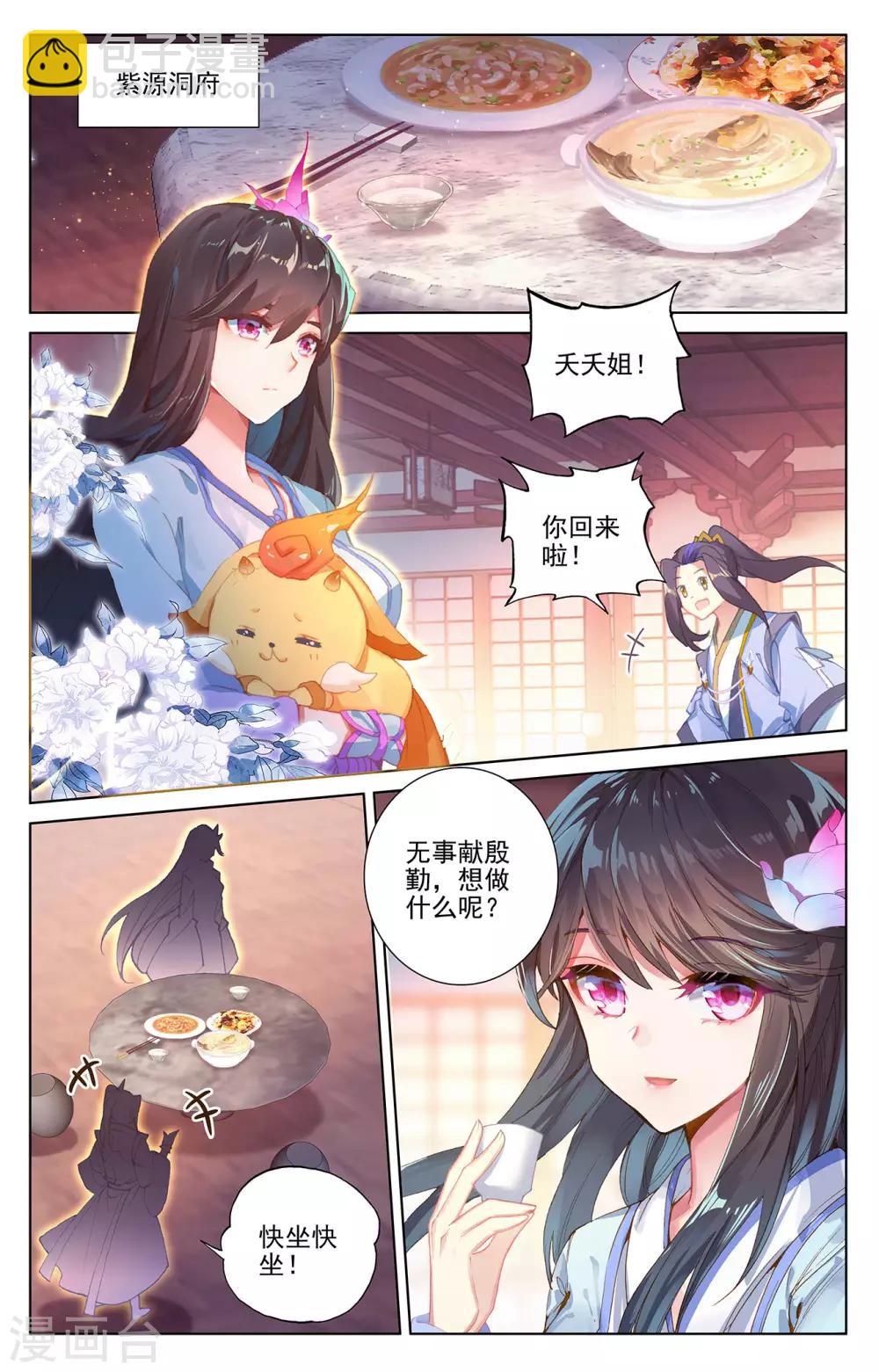 第261话上 圣灵种子1