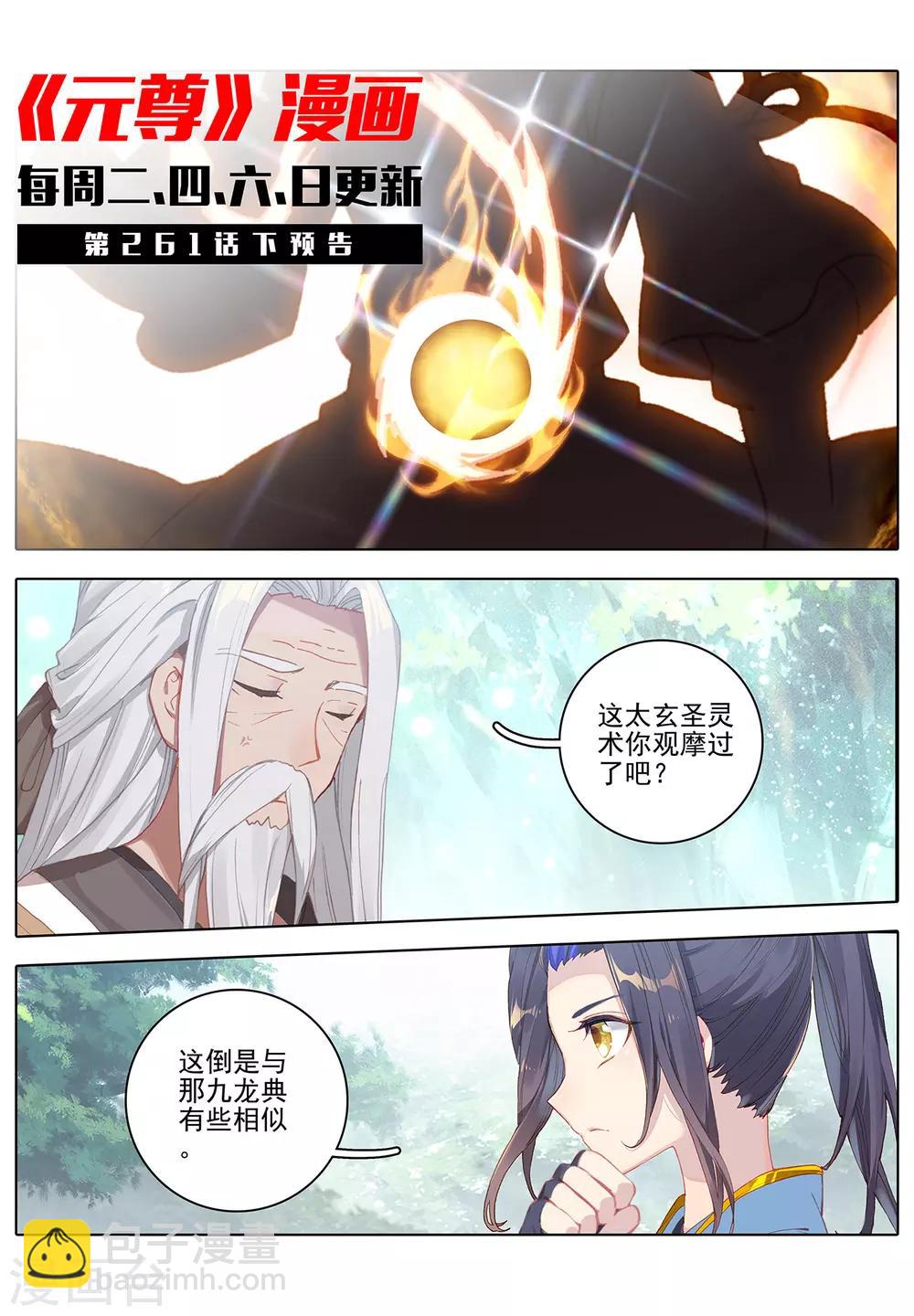 第261话上 圣灵种子10