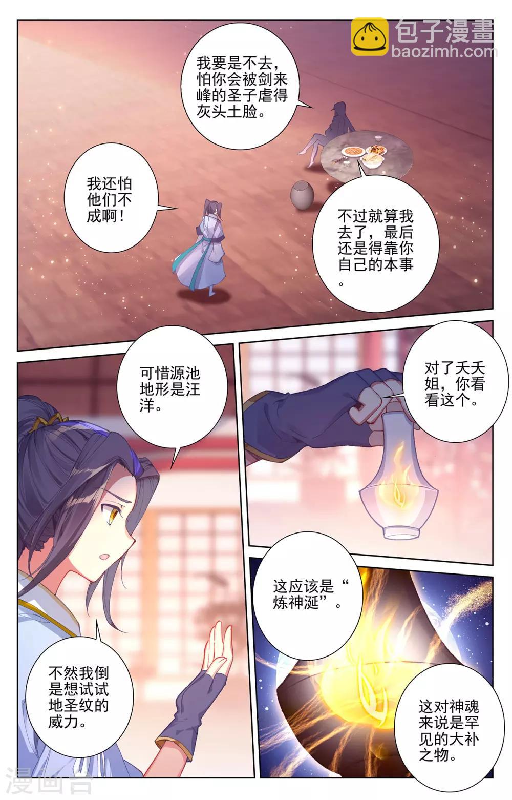 第261话上 圣灵种子4