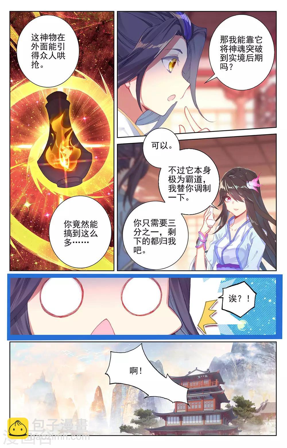 第261话上 圣灵种子5