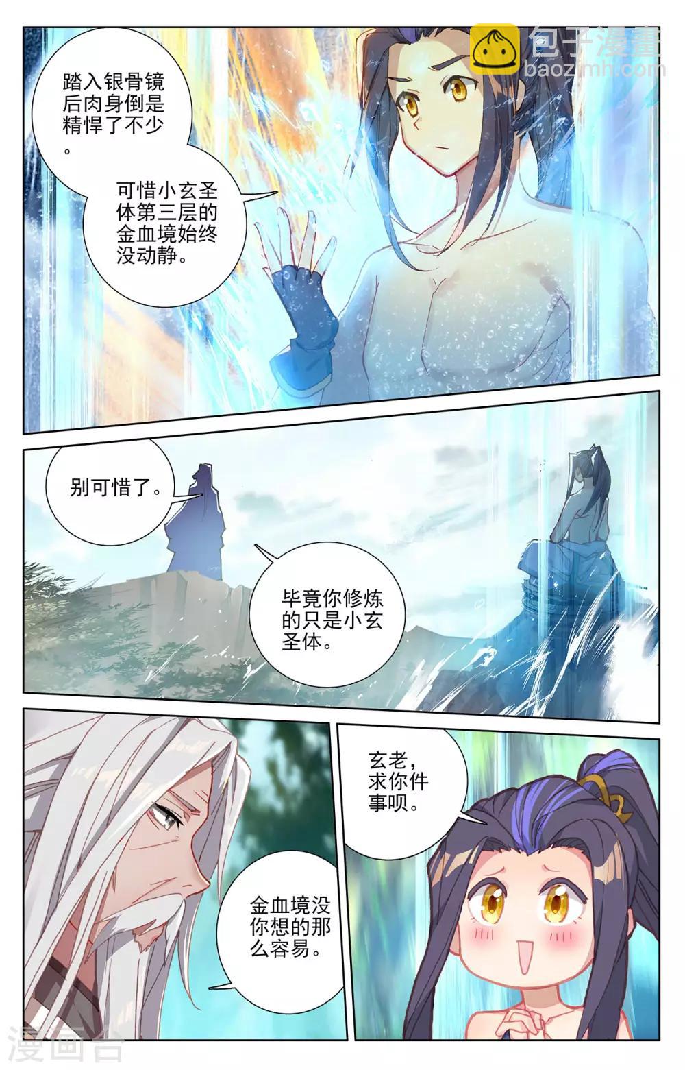 第261话上 圣灵种子7