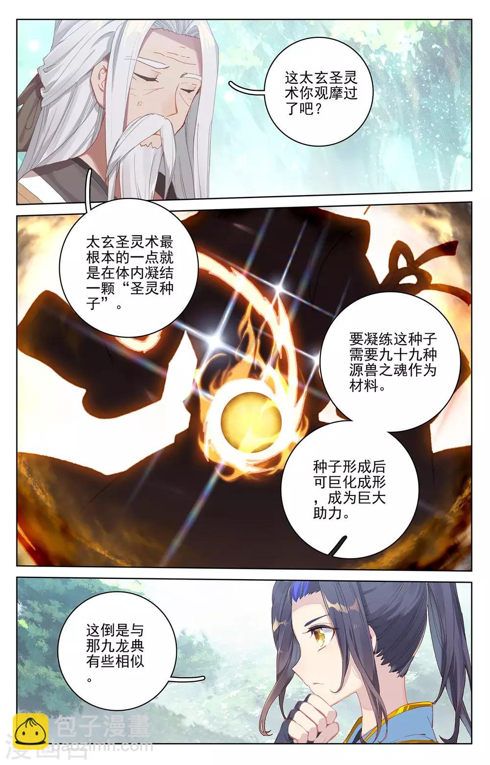第261话下 圣灵种子1