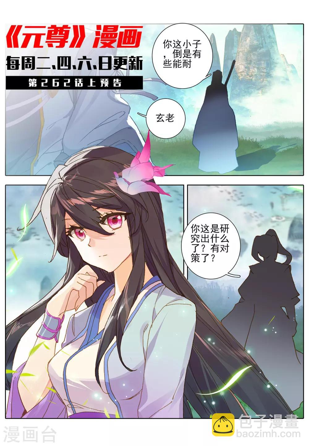 第261话下 圣灵种子10