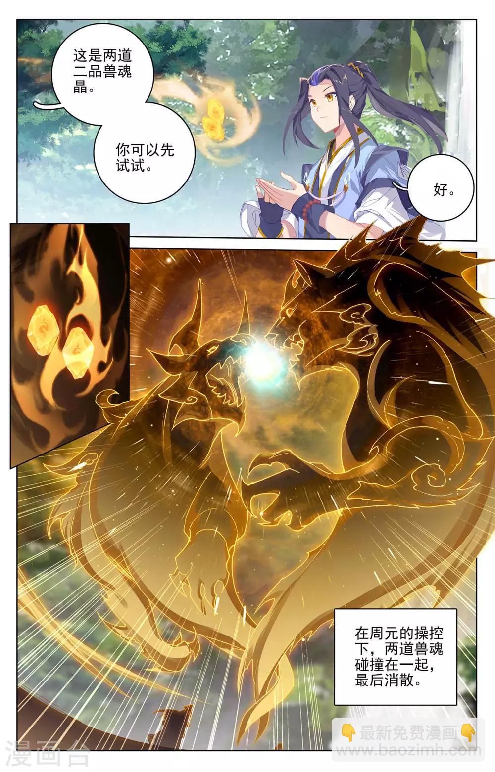 第261话下 圣灵种子2