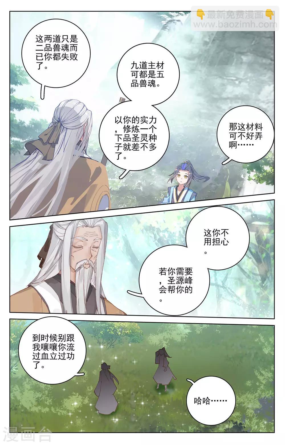 第261话下 圣灵种子3