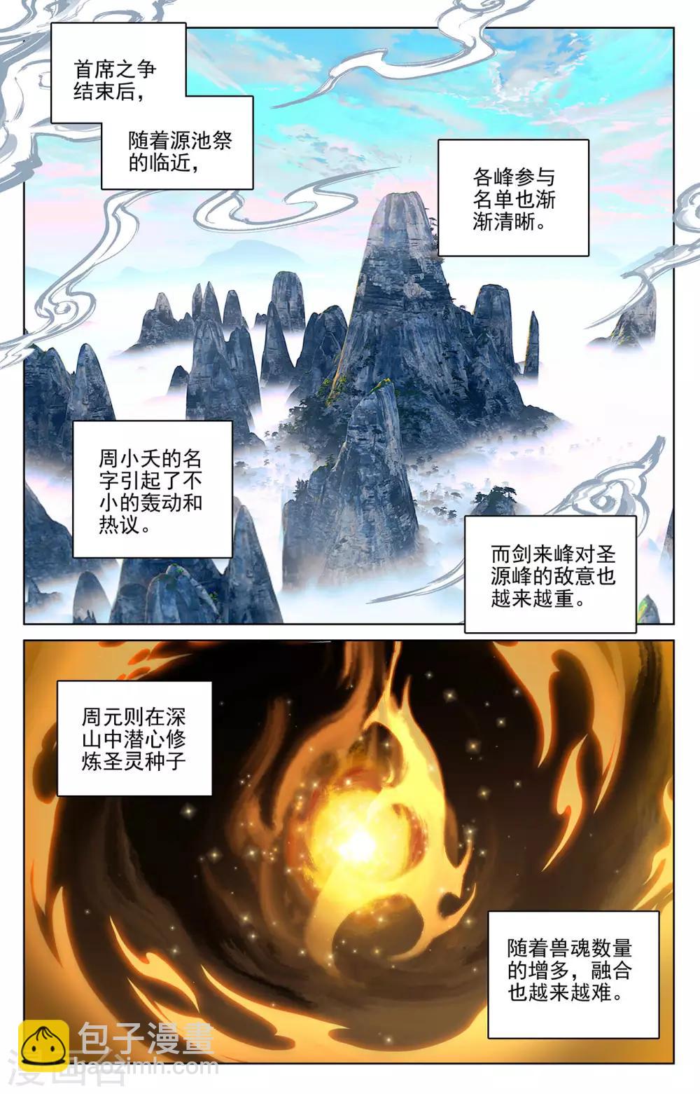 第261话下 圣灵种子4