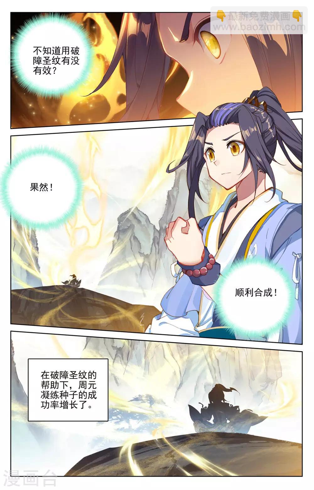 第261话下 圣灵种子5