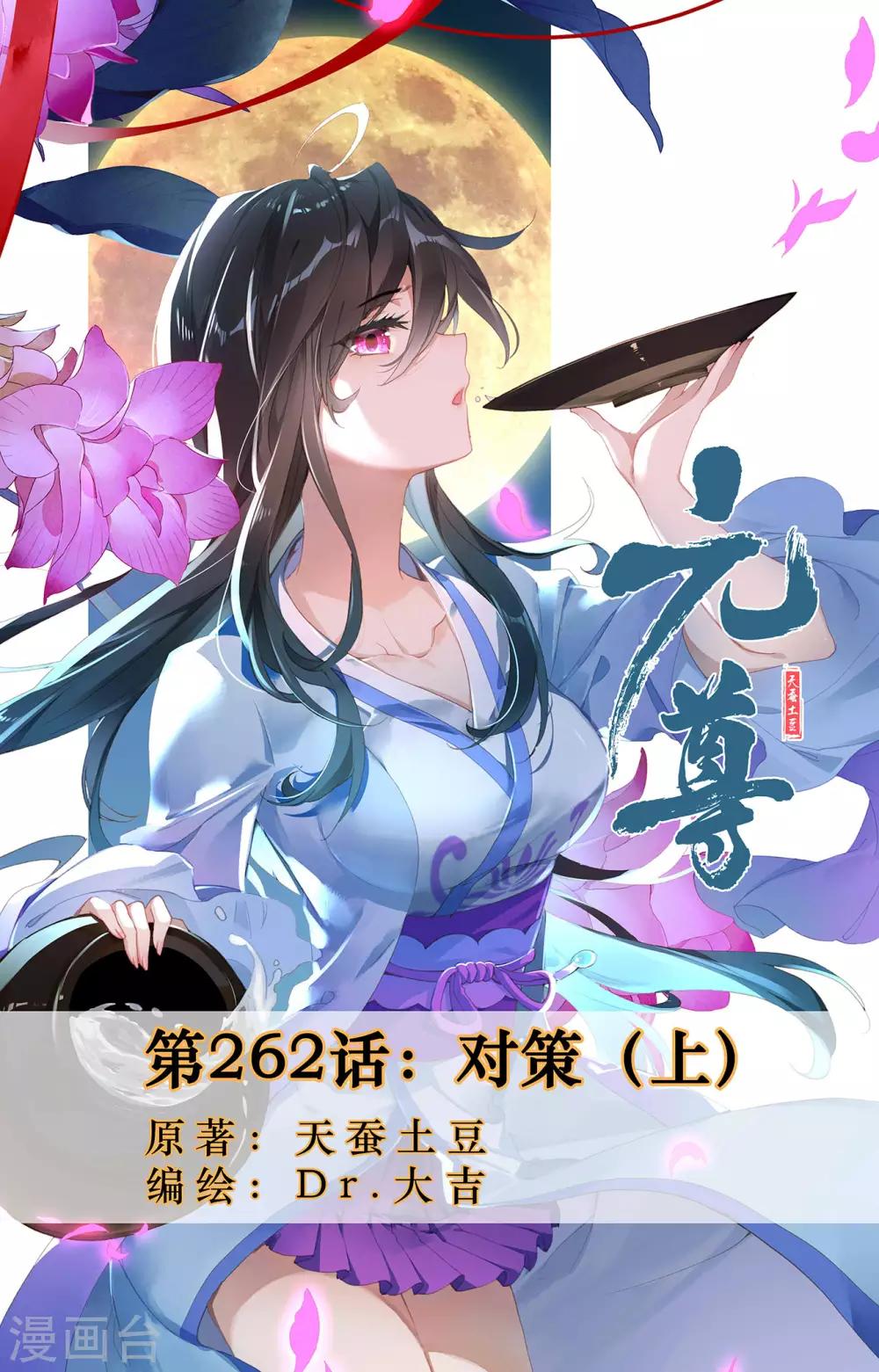 第262话上 对策0
