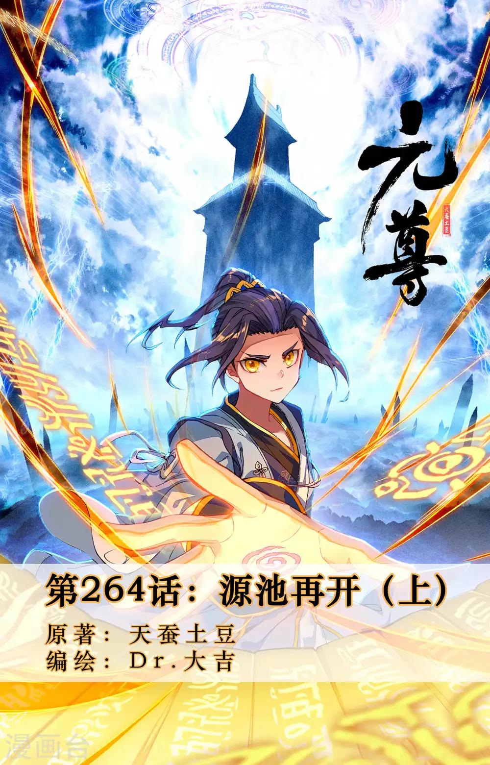 第264话上 源池再开0