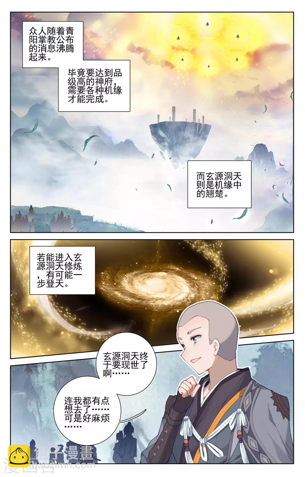 第264话上 源池再开1
