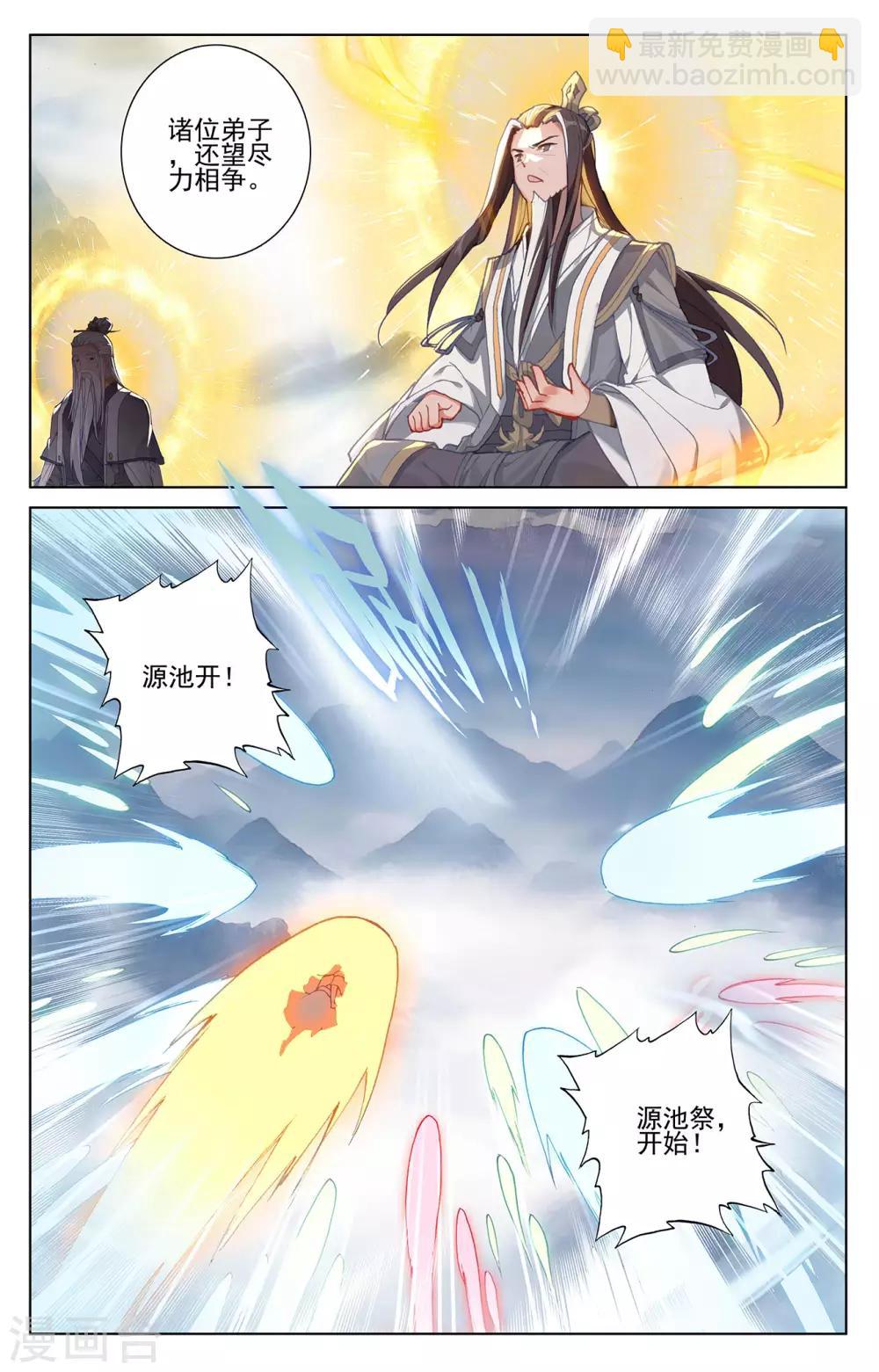 第264话上 源池再开6