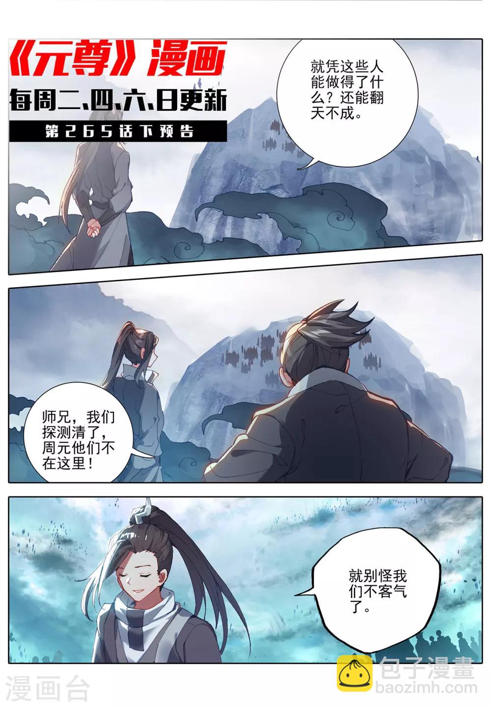 第265话上 剑来围岛10