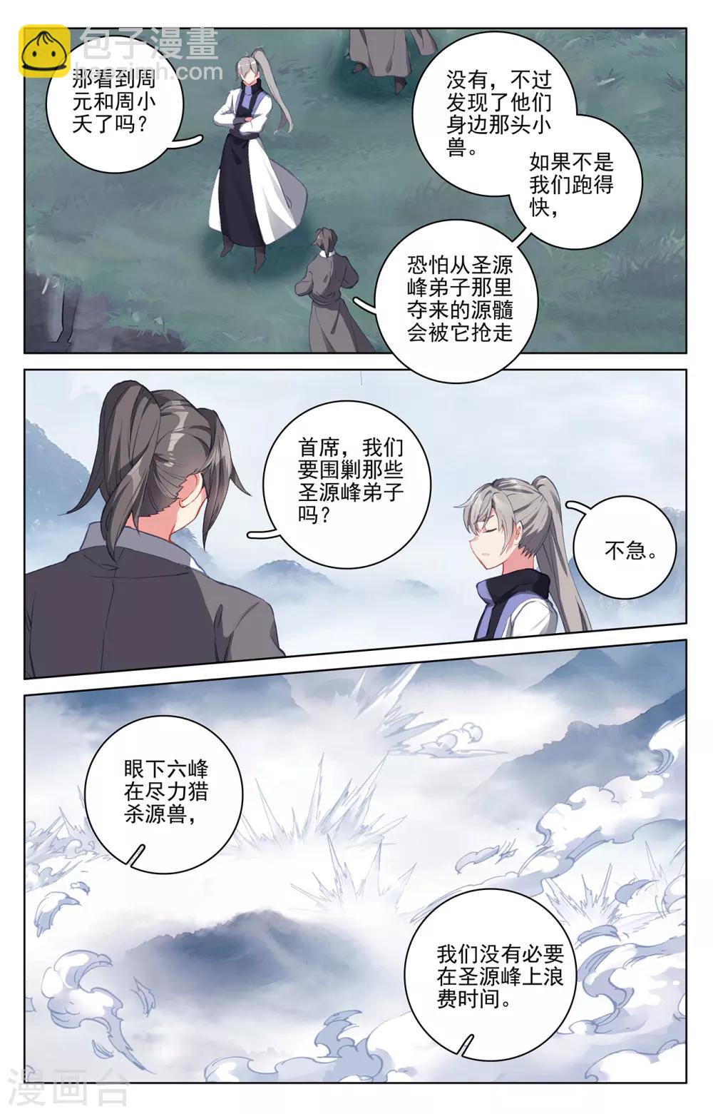第265话上 剑来围岛2