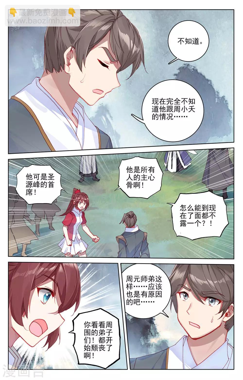 第265话上 剑来围岛6