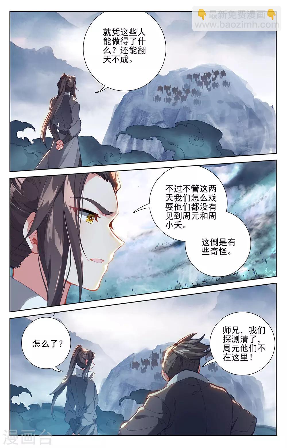 第265话下 剑来围岛2