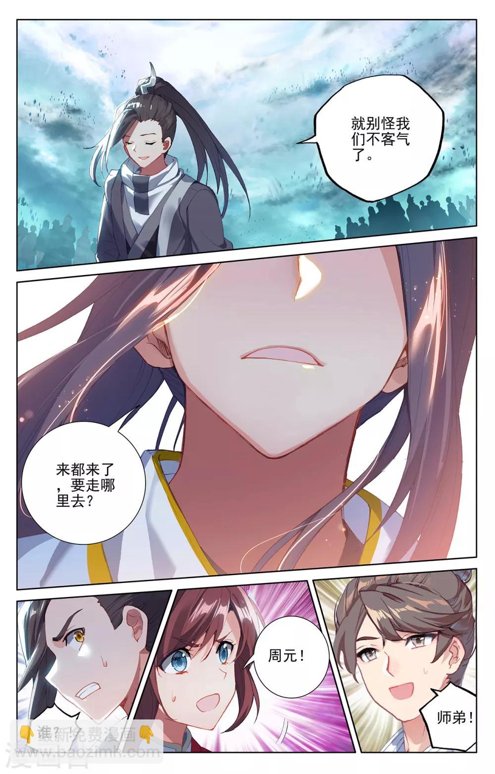 第265话下 剑来围岛4