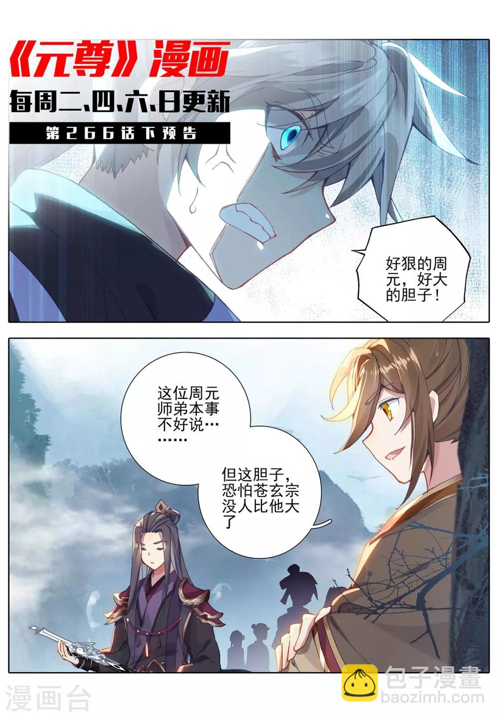 第266话上 震怒10