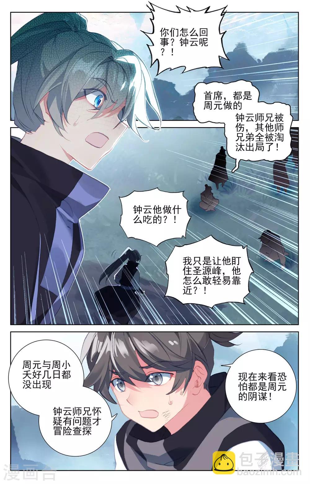 第266话上 震怒8