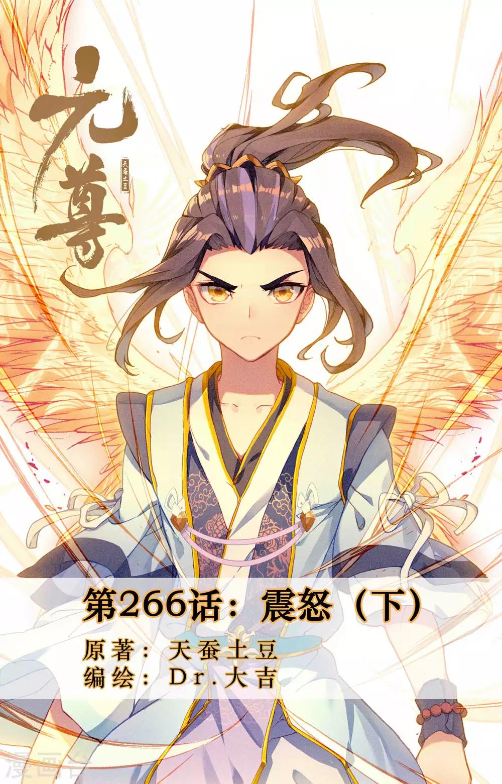 第266话下 震怒0