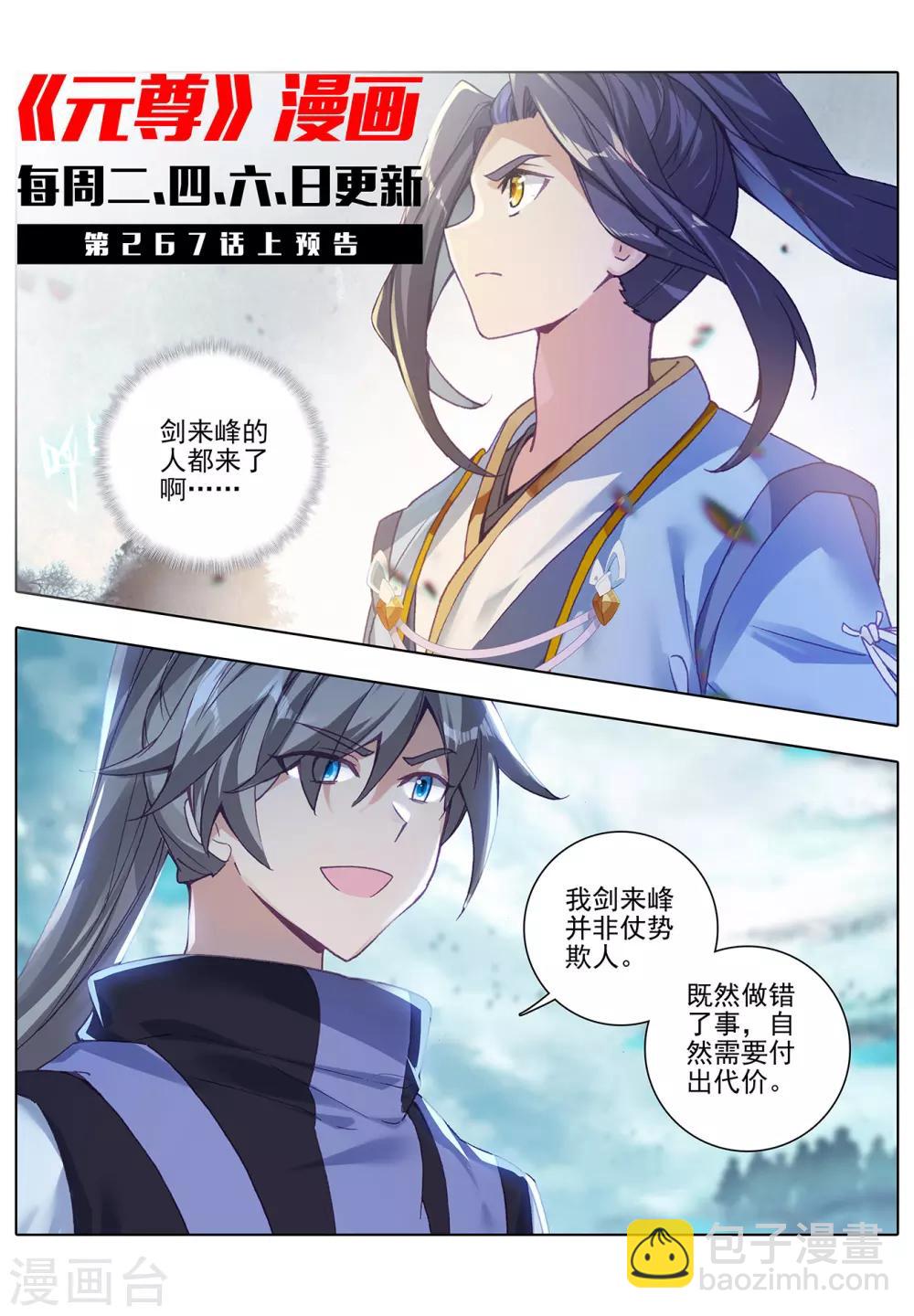 第266话下 震怒10