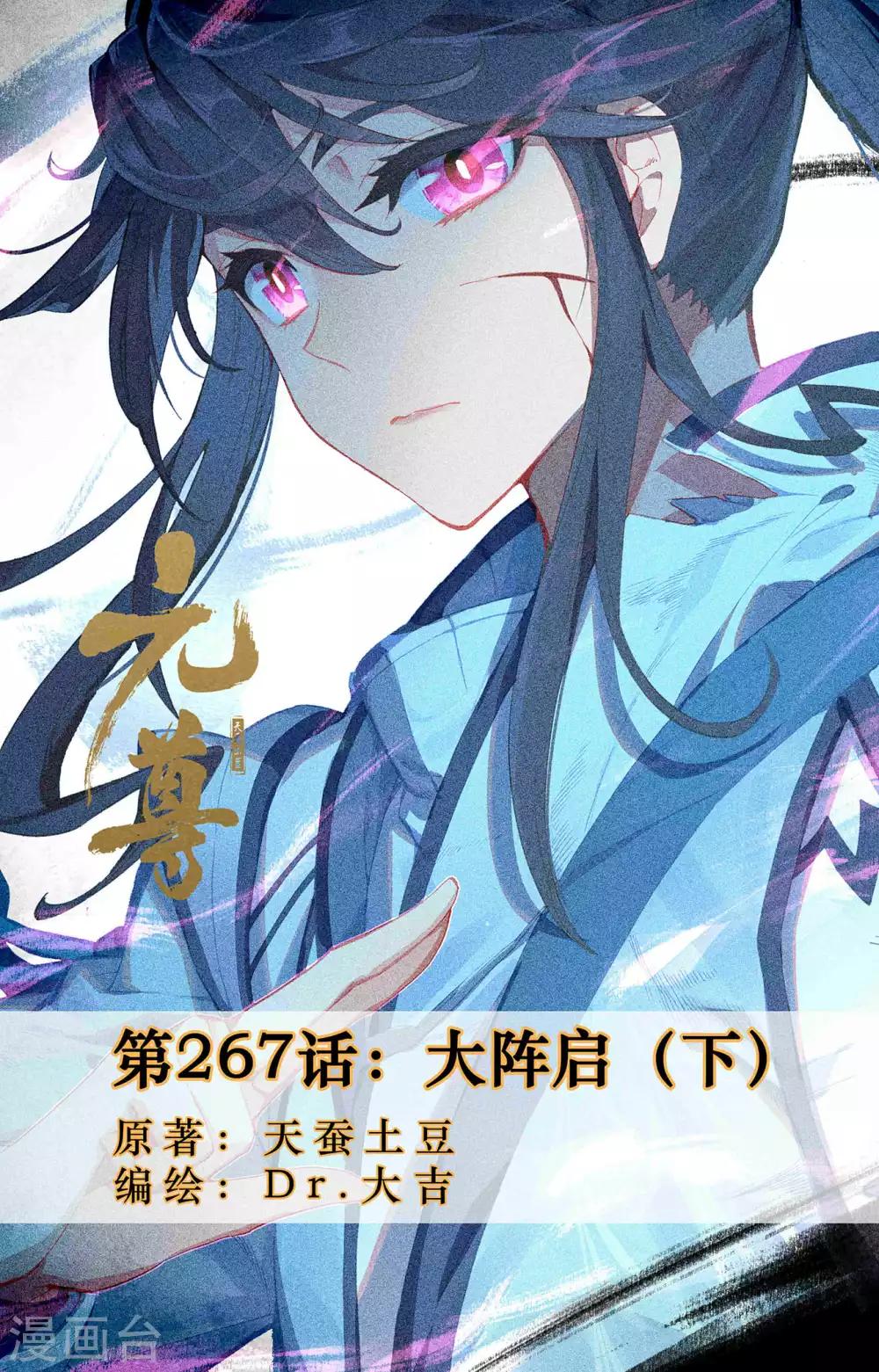 第267话下 大阵启0