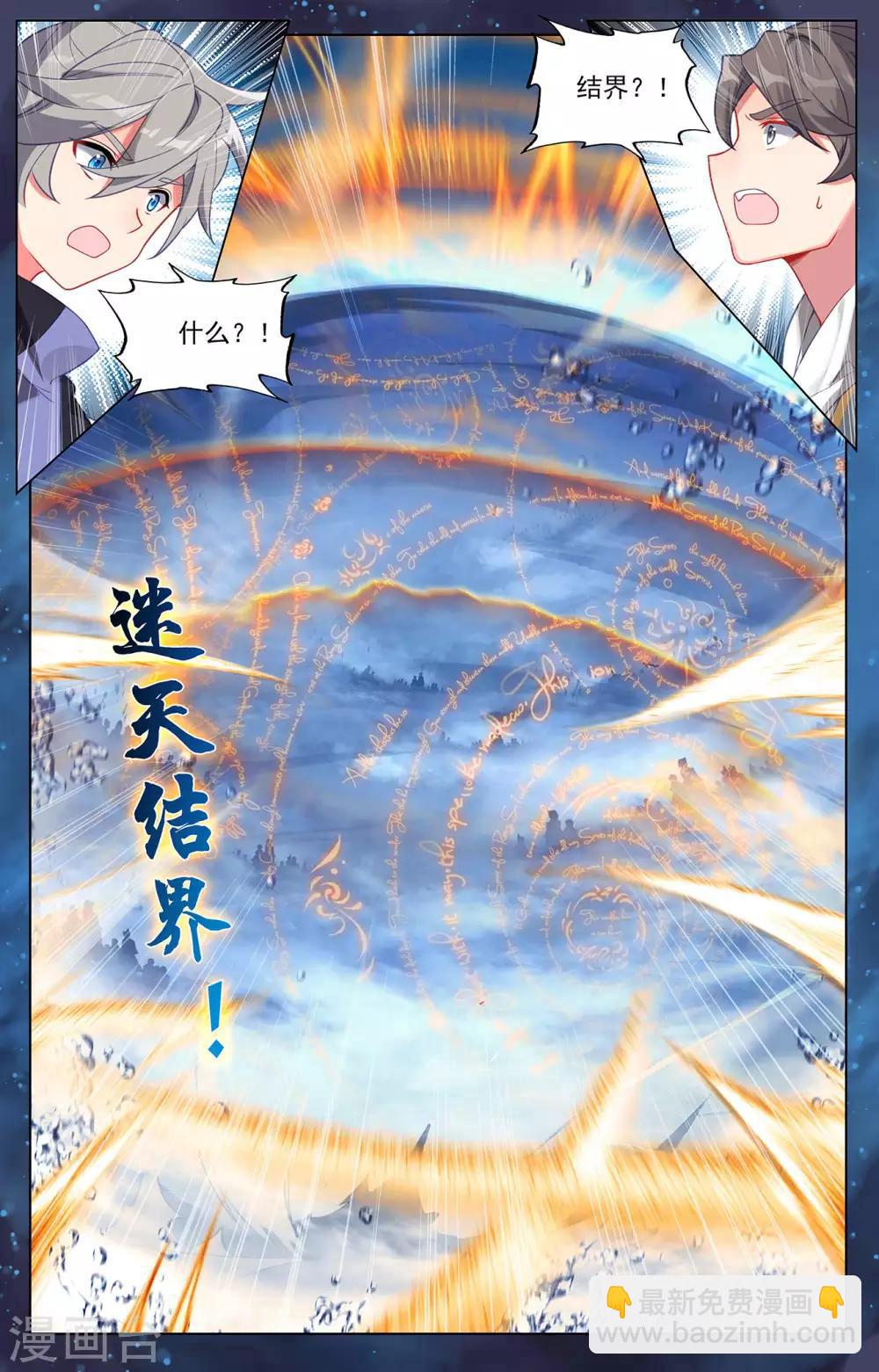 第267话下 大阵启6