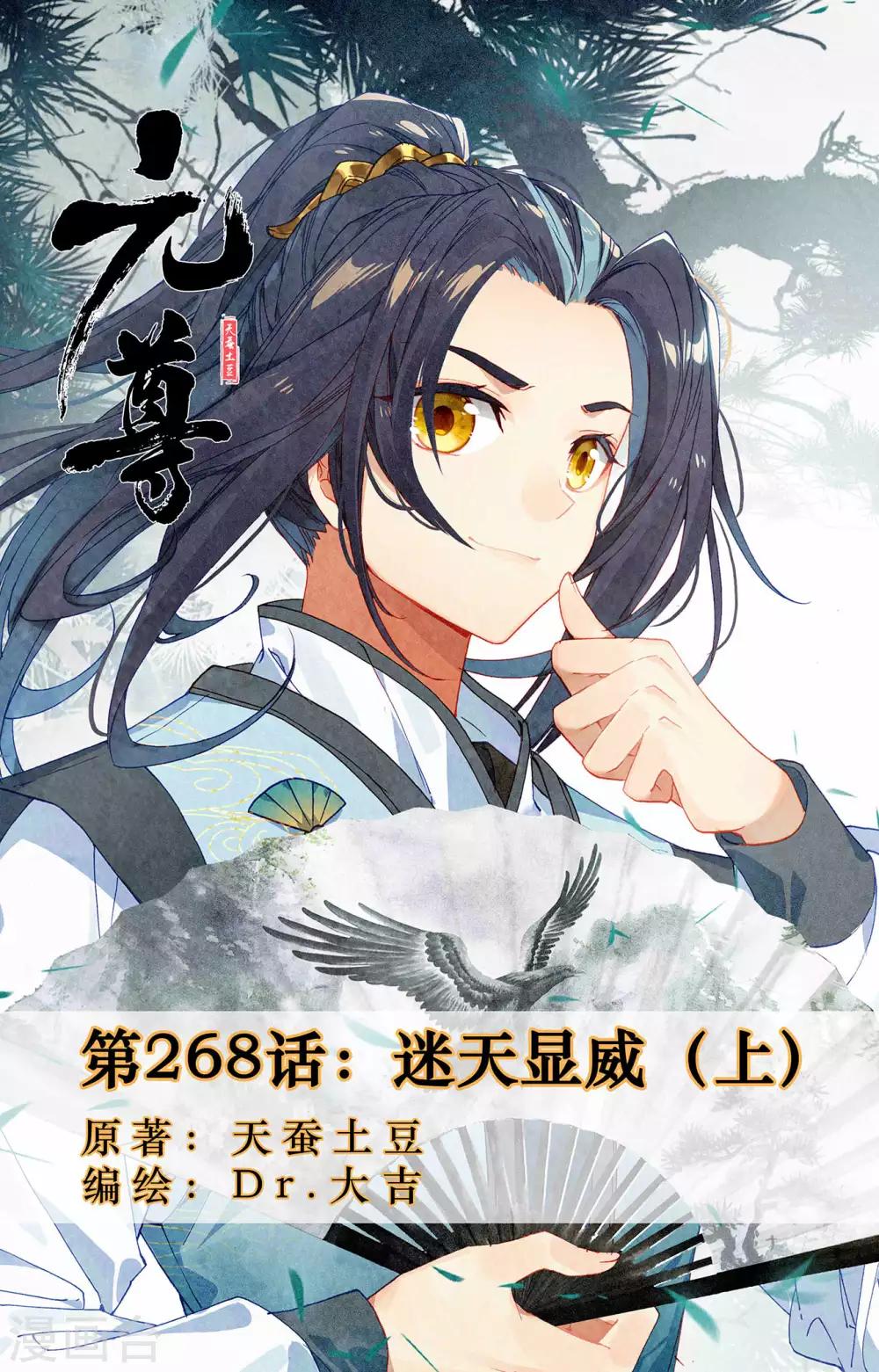 第268话上 迷天显威0