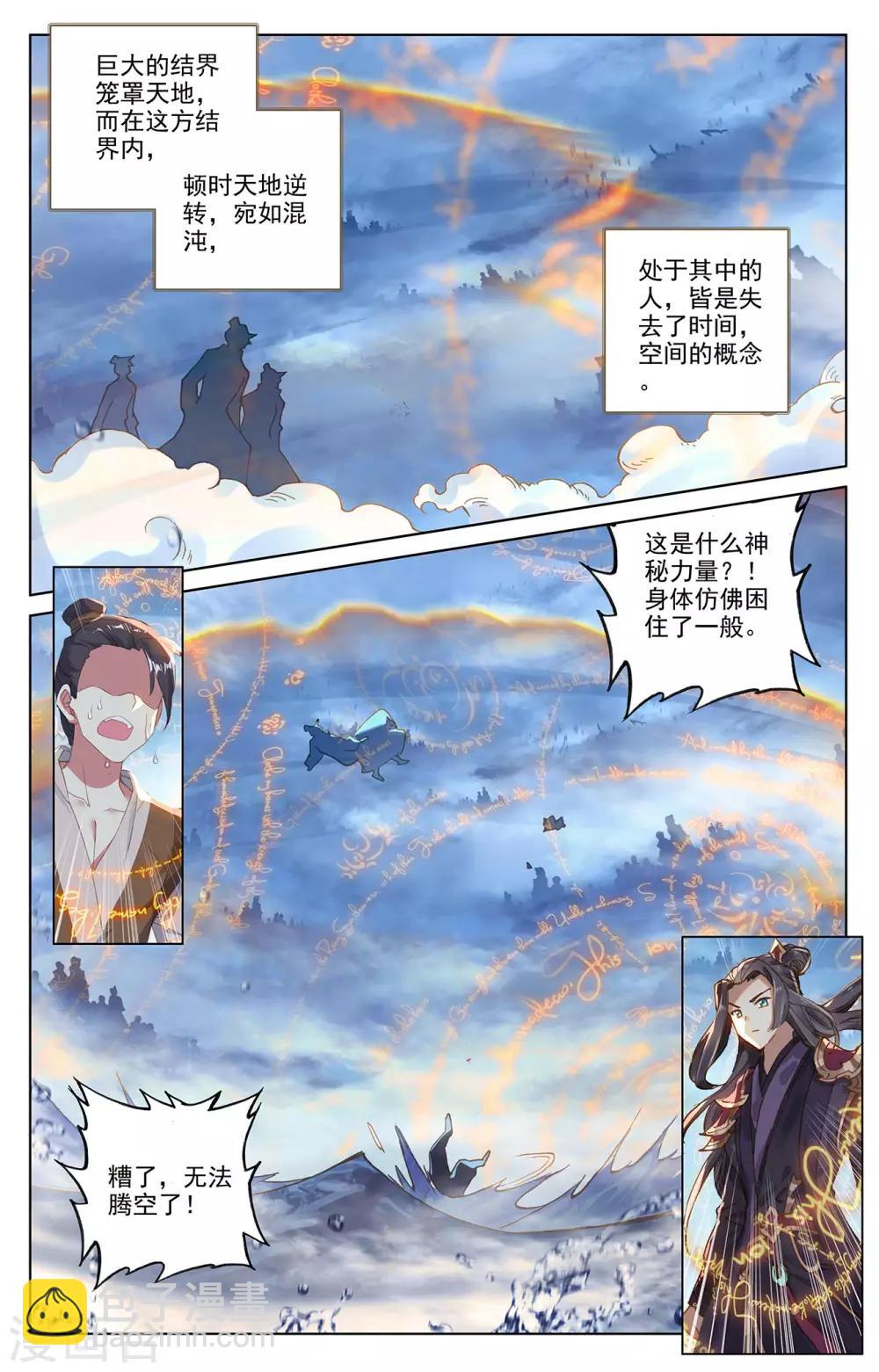 第268话上 迷天显威1