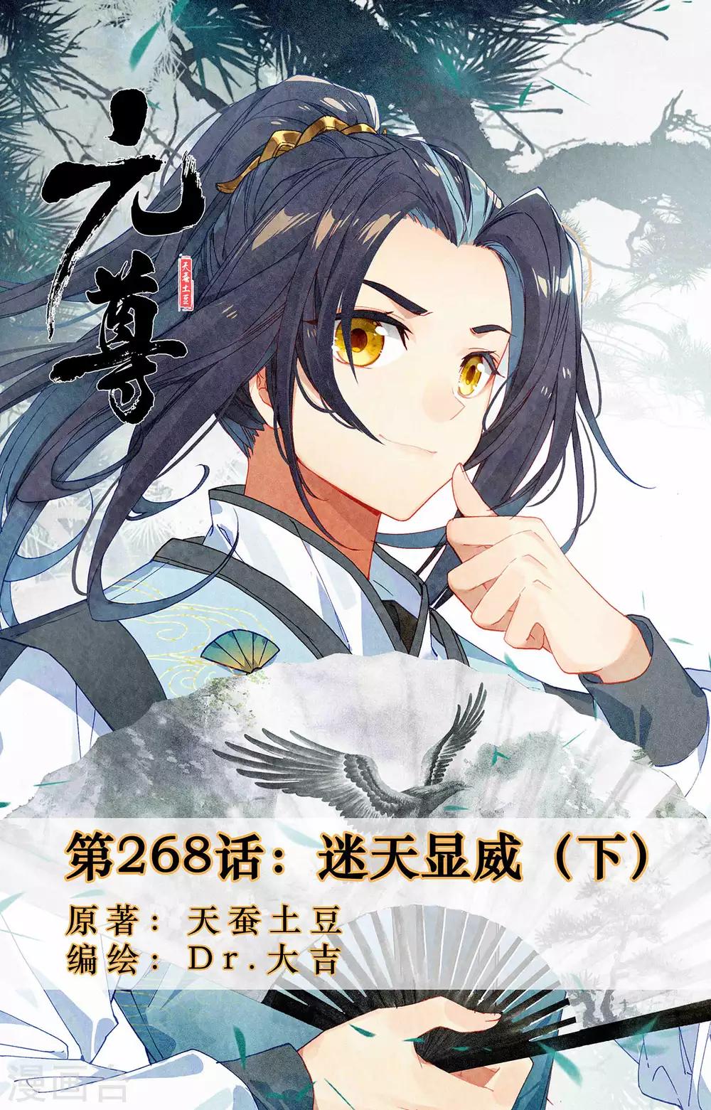 第268话下 迷天显威0