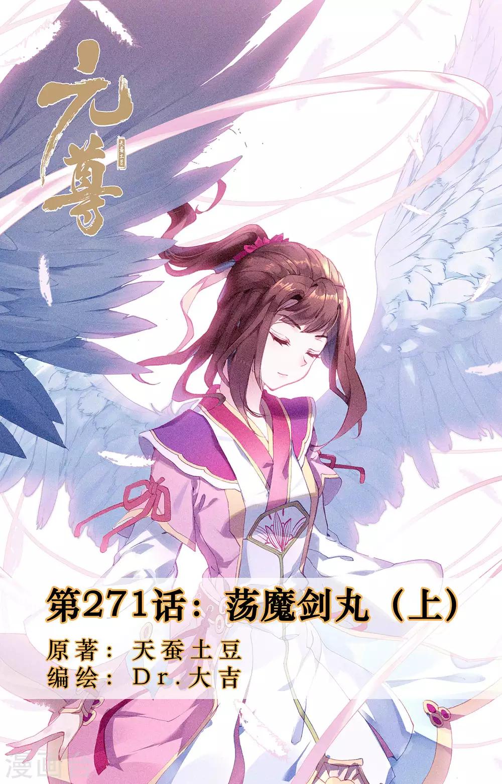 第271话上 荡魔剑丸0