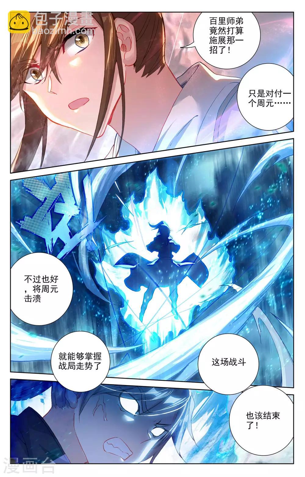 第271话上 荡魔剑丸2