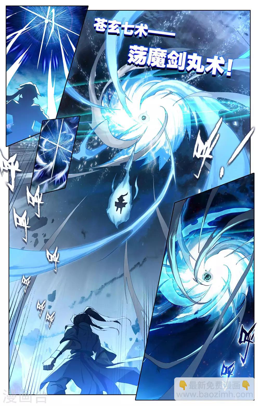 第271话上 荡魔剑丸3
