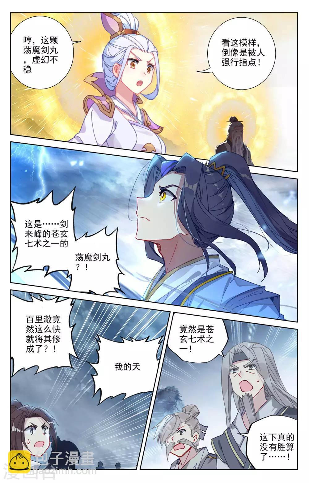 第271话上 荡魔剑丸4